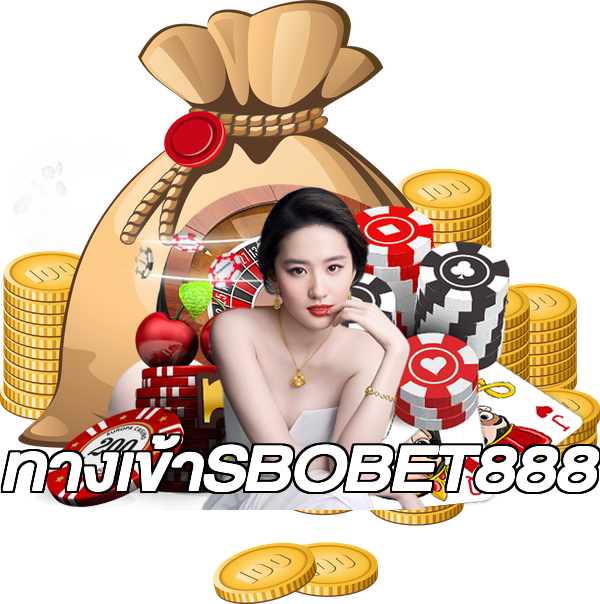 ทางเข้าSBOBET888